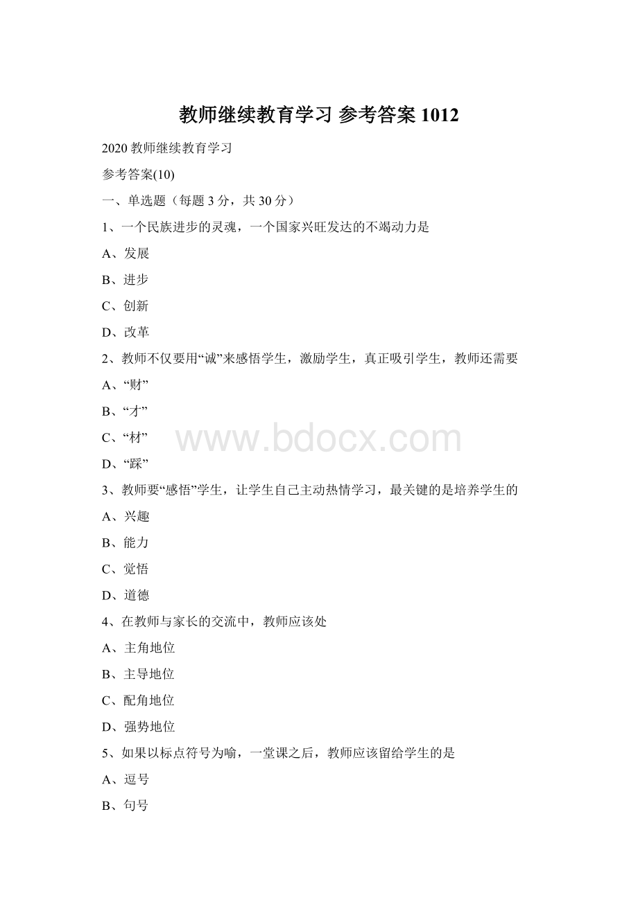 教师继续教育学习 参考答案1012.docx