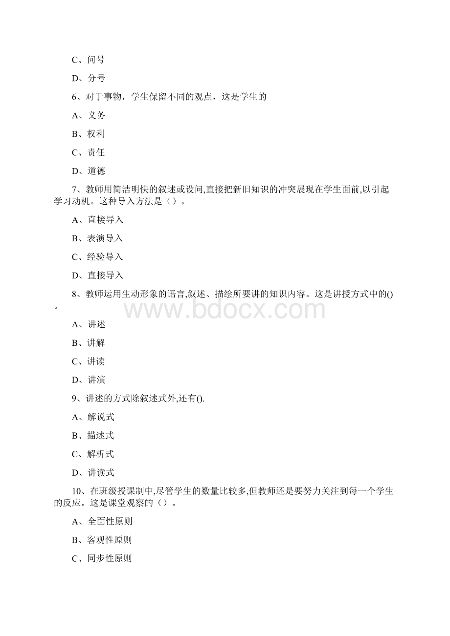 教师继续教育学习 参考答案1012.docx_第2页