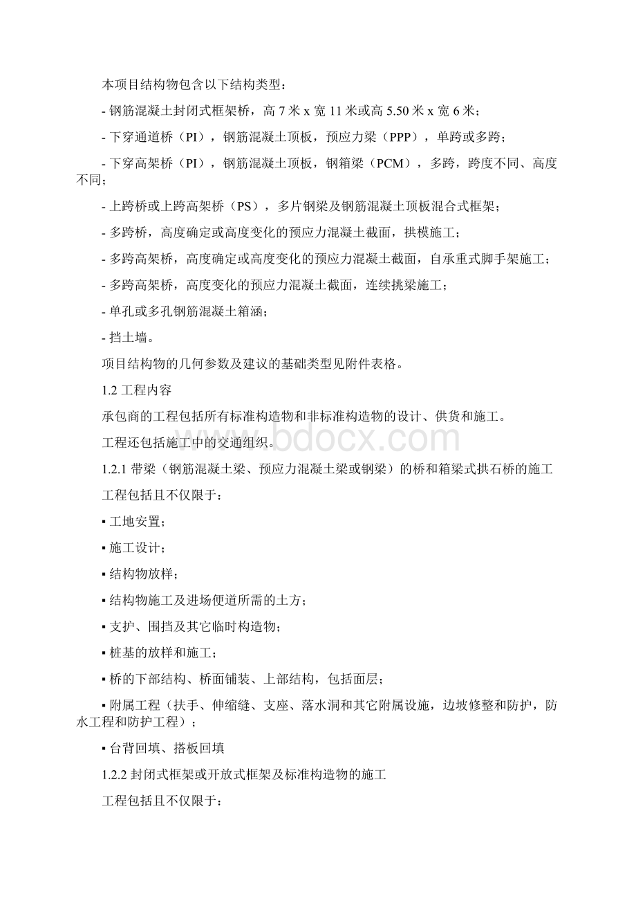 特殊技术条款OA+桥梁中法对照高速道路Word下载.docx_第3页