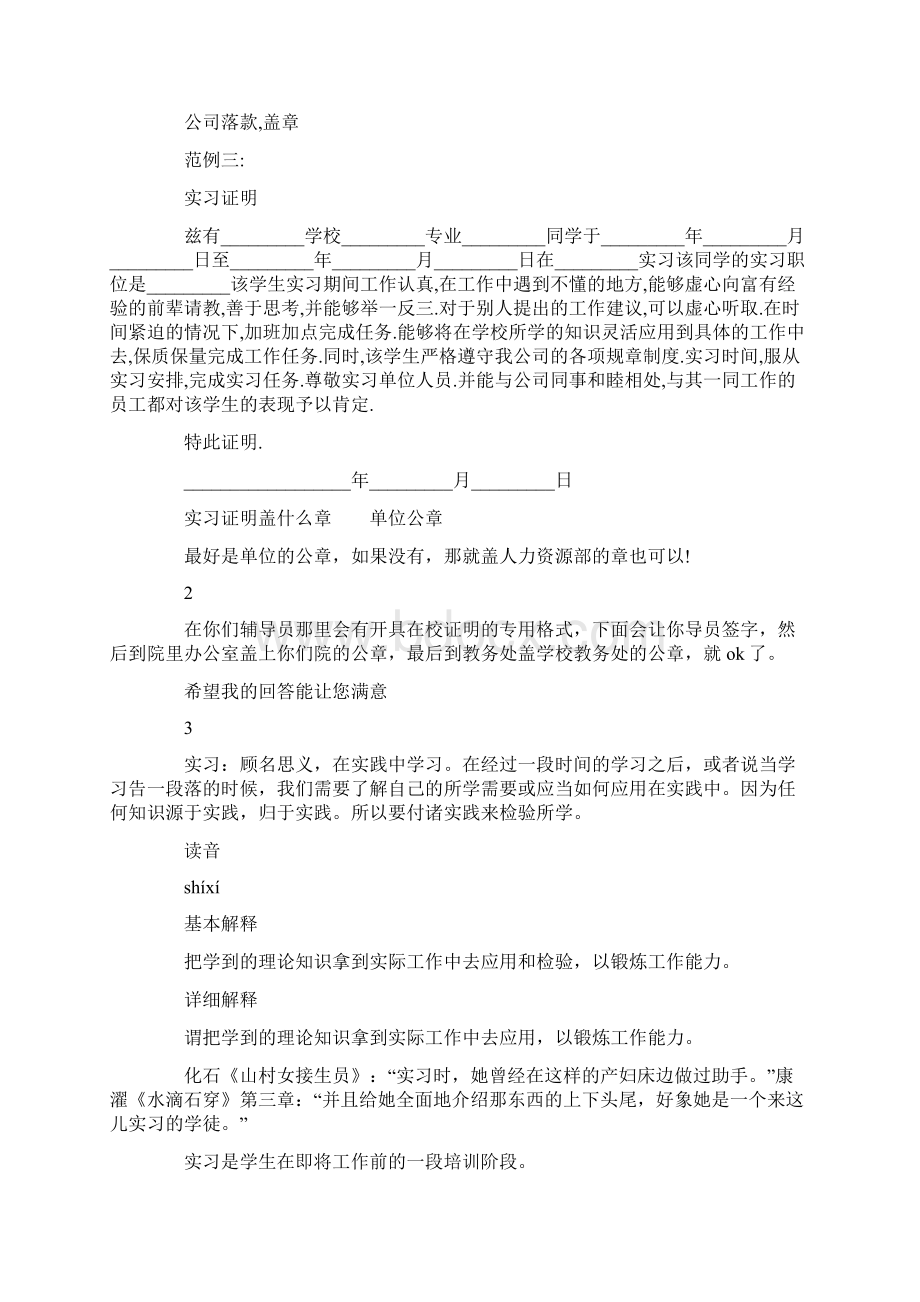 实习证明章.docx_第2页