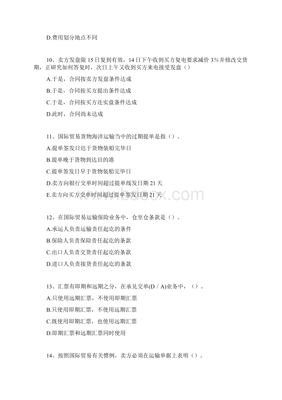 外贸综合业务国际贸易实务精选试题Word文档下载推荐.docx_第3页