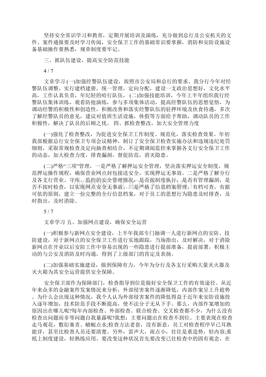 人民银行保卫党建工作总结共4篇.docx_第3页