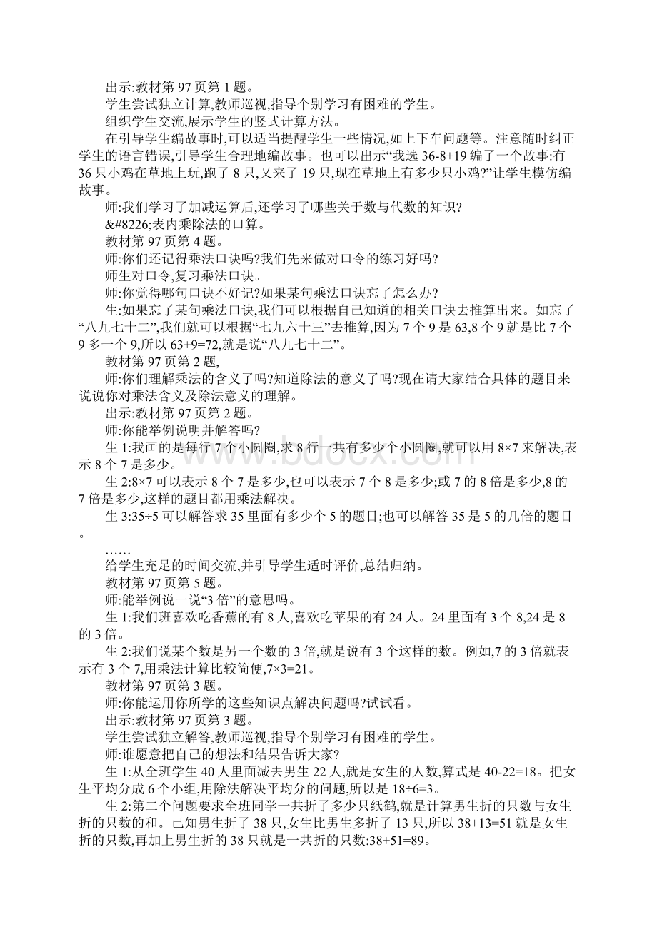 XX二年级数学上册总复习教学设计教学反思作业题答案北师大版.docx_第2页