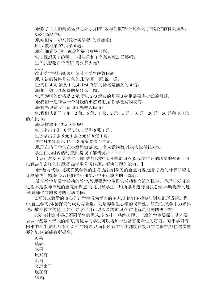 XX二年级数学上册总复习教学设计教学反思作业题答案北师大版.docx_第3页