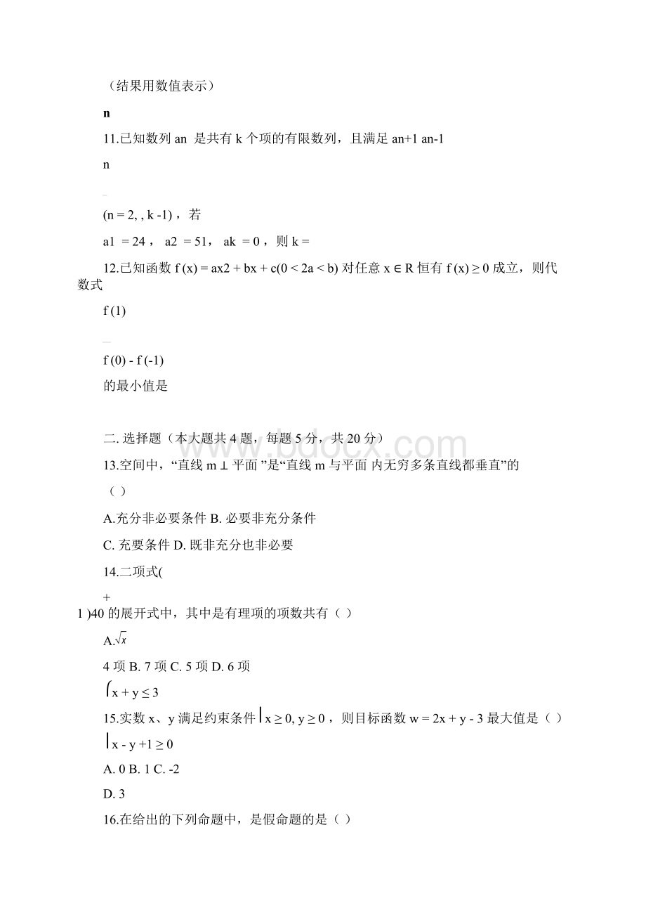 黄浦区高三二模数学Word版附解析可编辑修改word版.docx_第2页