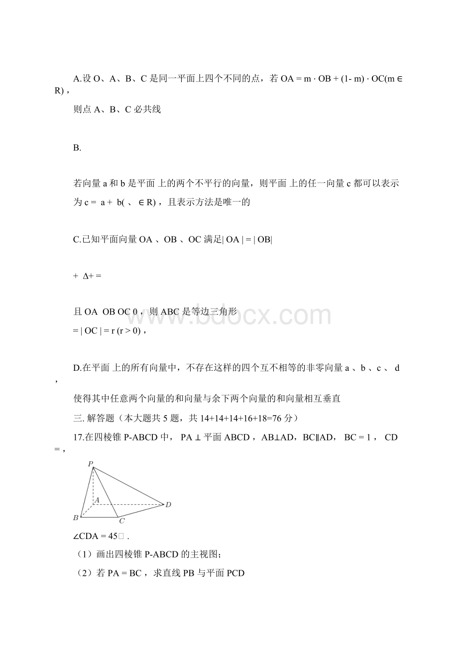 黄浦区高三二模数学Word版附解析可编辑修改word版.docx_第3页