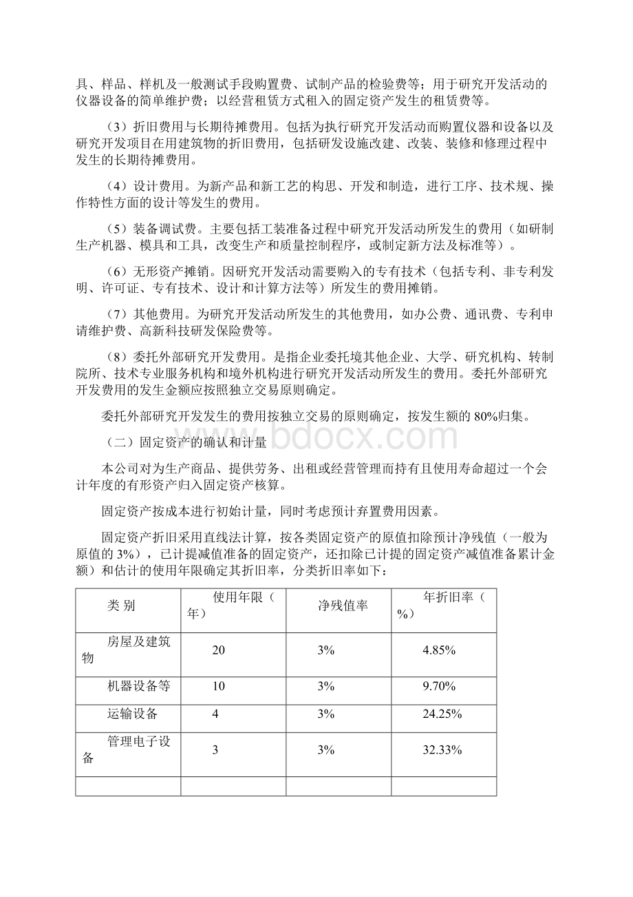 研发费审计报告Word文档格式.docx_第3页