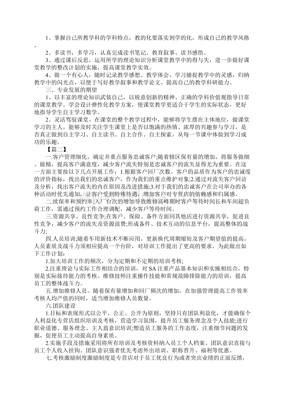 售后服务个人发展计划标准版.docx_第3页