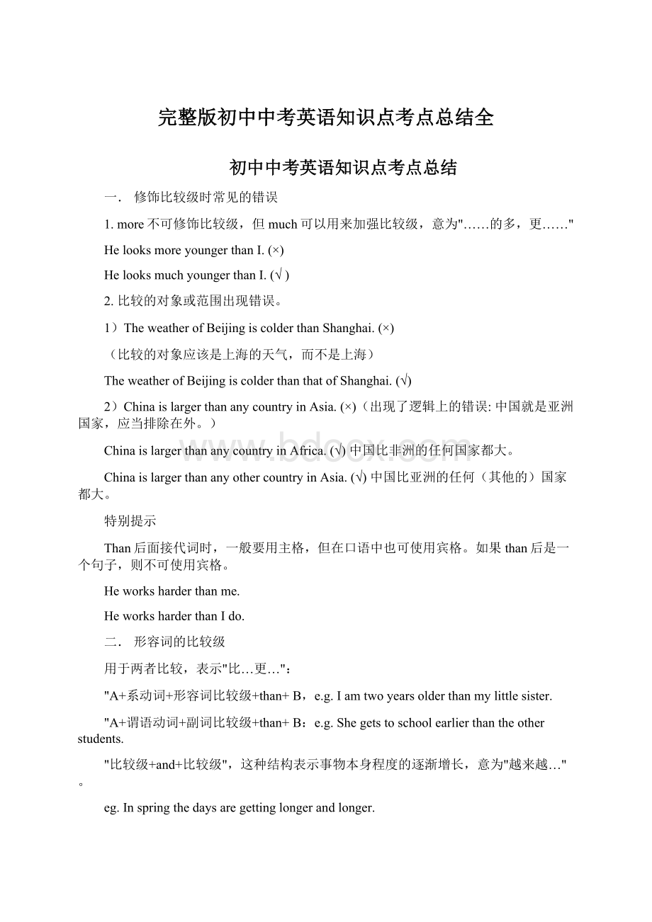 完整版初中中考英语知识点考点总结全Word格式文档下载.docx_第1页