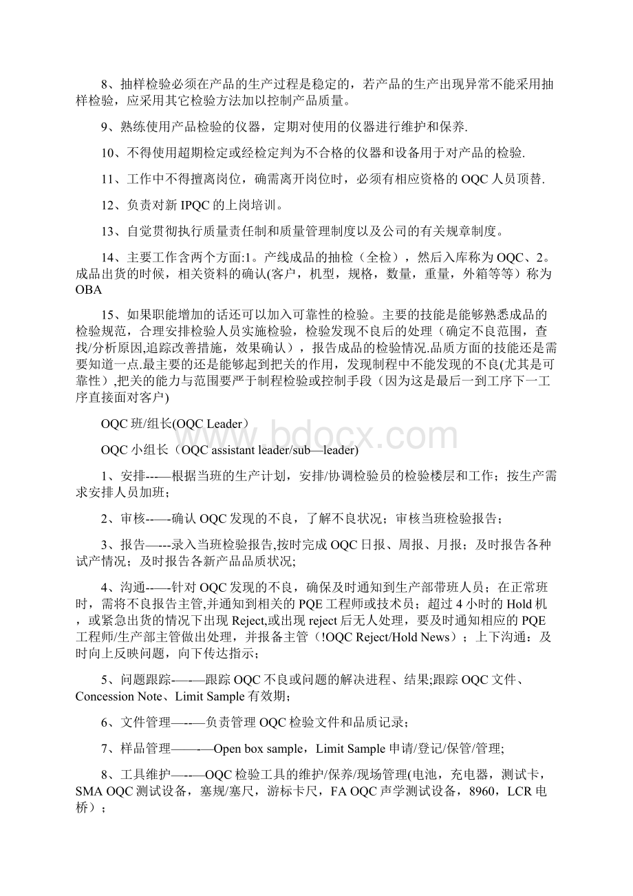 OQC工作职责Word格式文档下载.docx_第2页