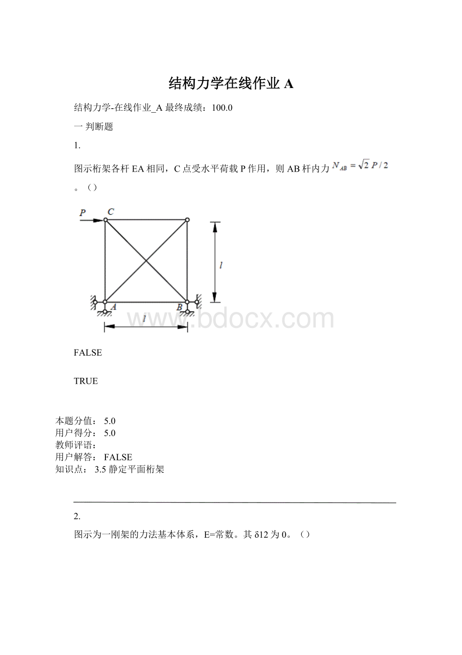 结构力学在线作业AWord格式文档下载.docx