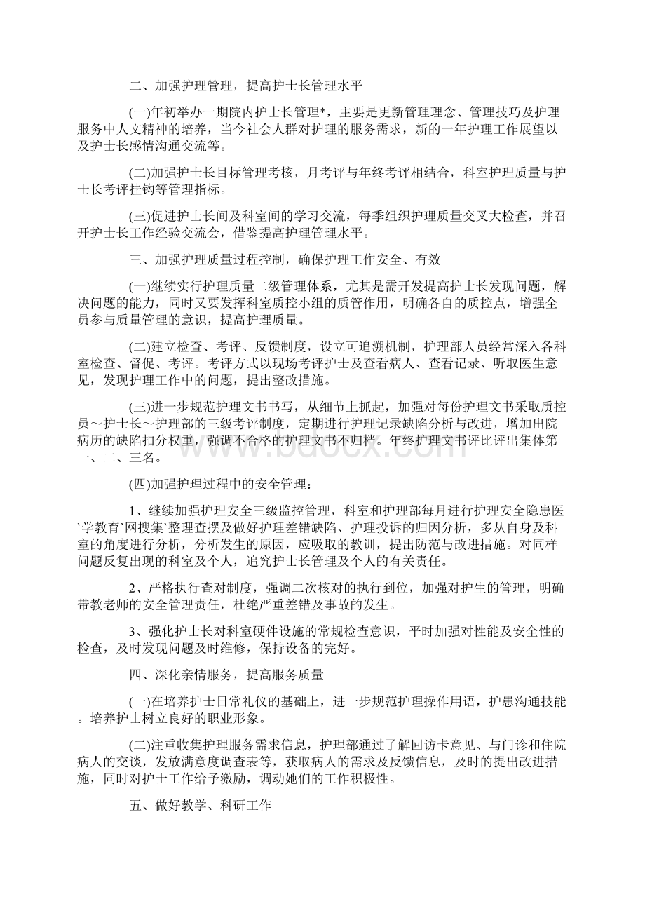 儿科护士个人工作计划5篇精编版Word文档下载推荐.docx_第2页