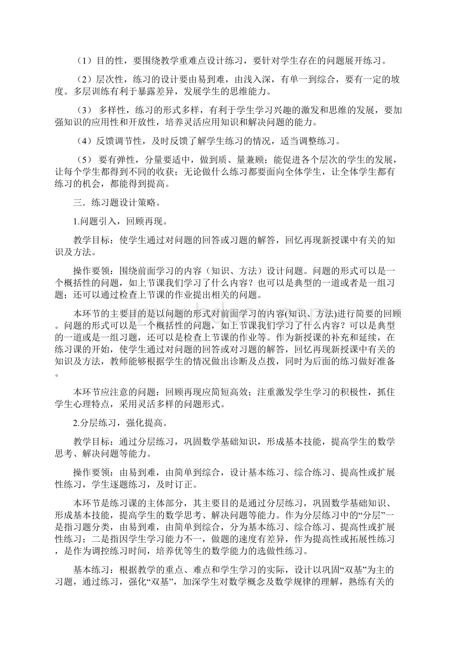 小学数学练习课设计策略文档格式.docx_第2页