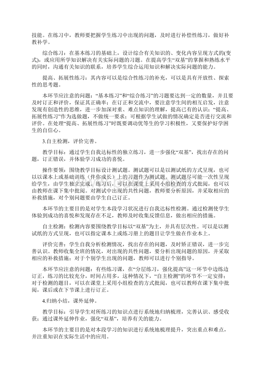 小学数学练习课设计策略文档格式.docx_第3页