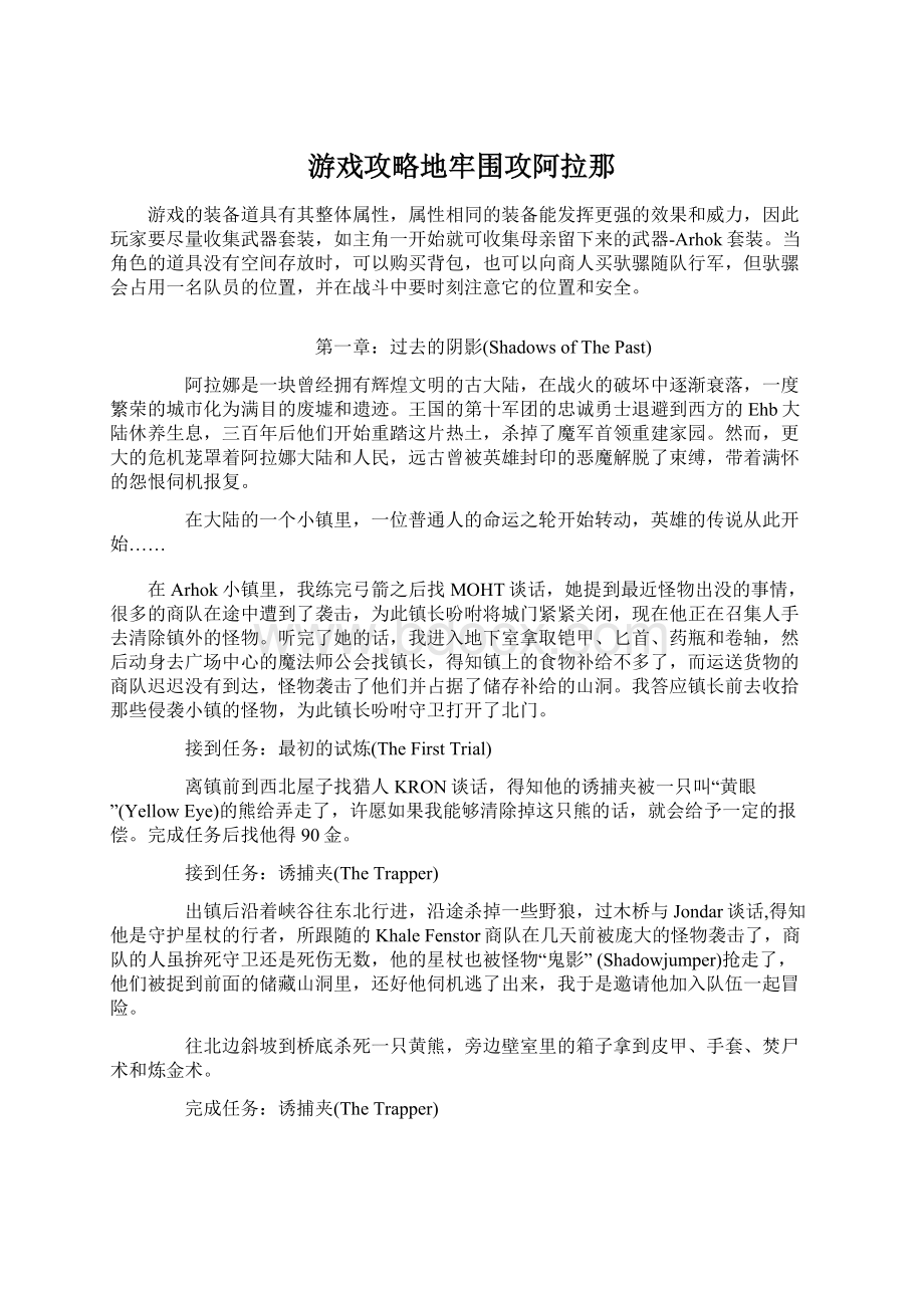 游戏攻略地牢围攻阿拉那.docx