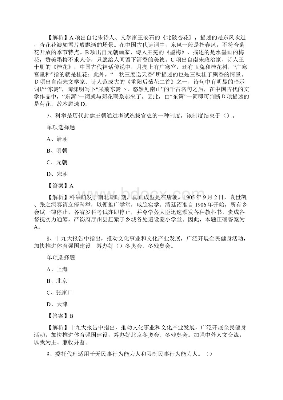 浙江社会科学院招聘试题及答案解析 doc.docx_第3页