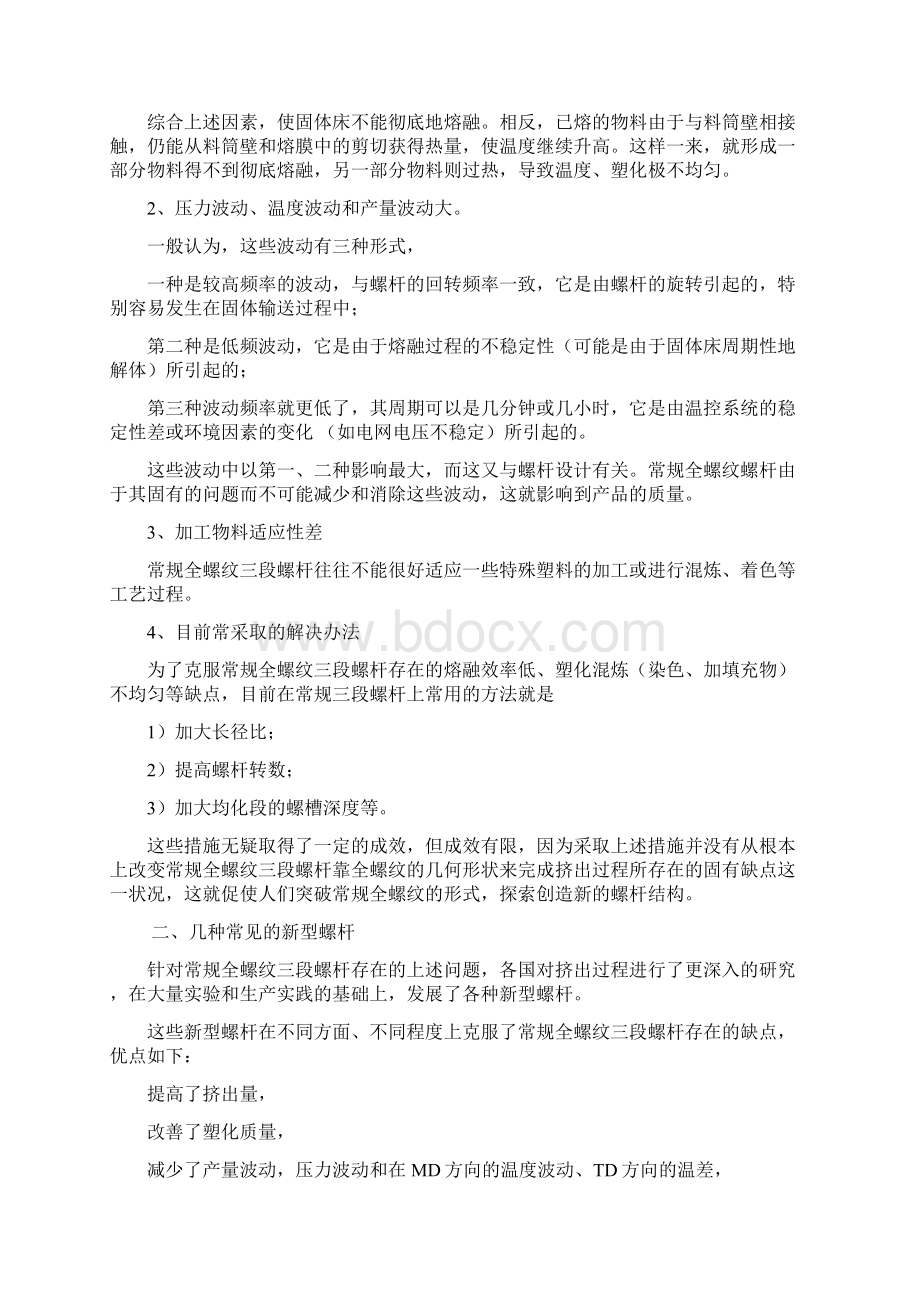 单螺杆结构Word格式文档下载.docx_第2页