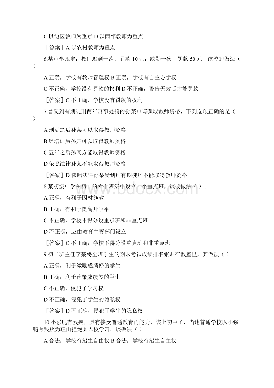 教师资格证《中学综合素质》真题及答案Word文件下载.docx_第2页