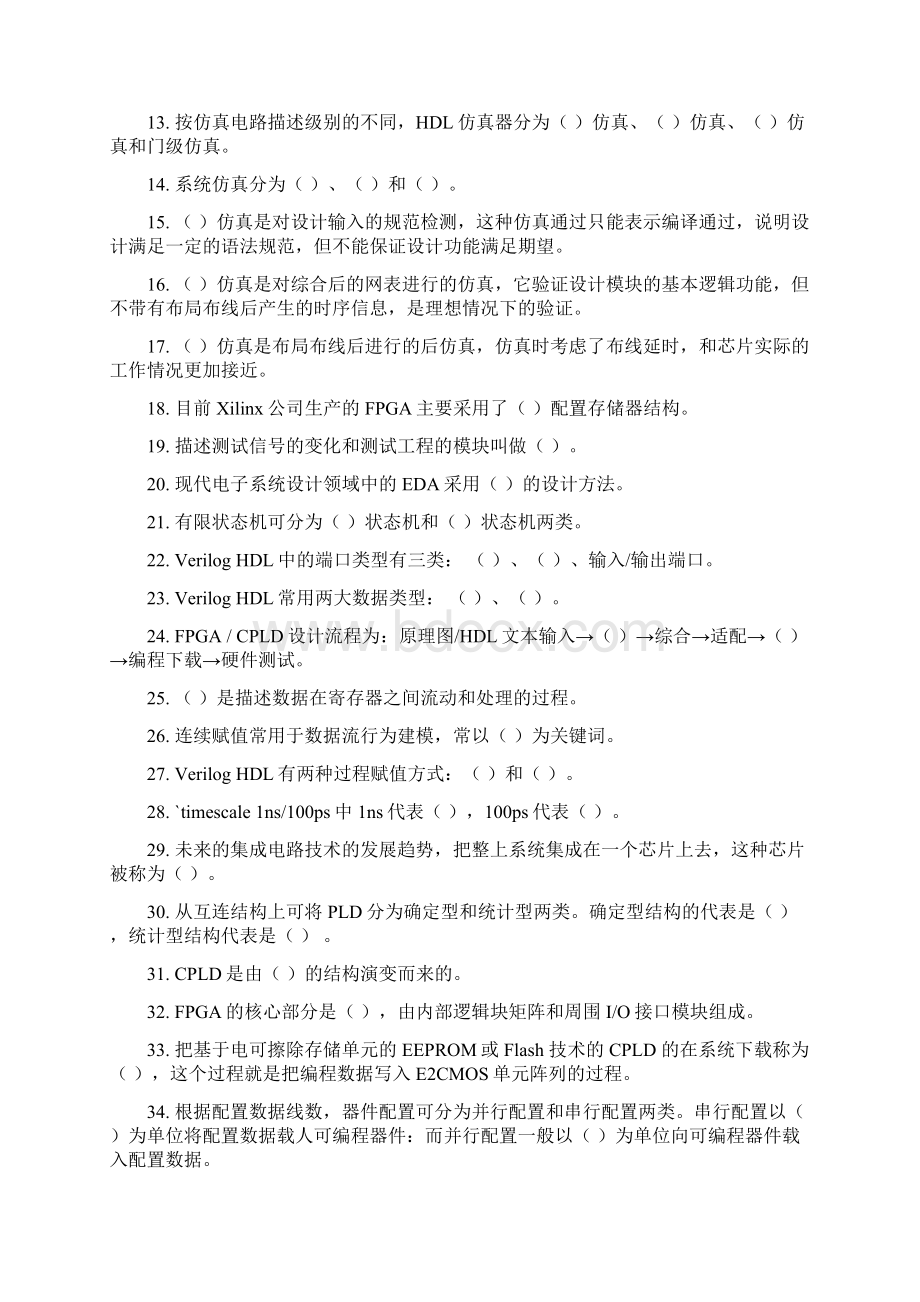 最新FPGA习题集及参考答案Word文档格式.docx_第2页