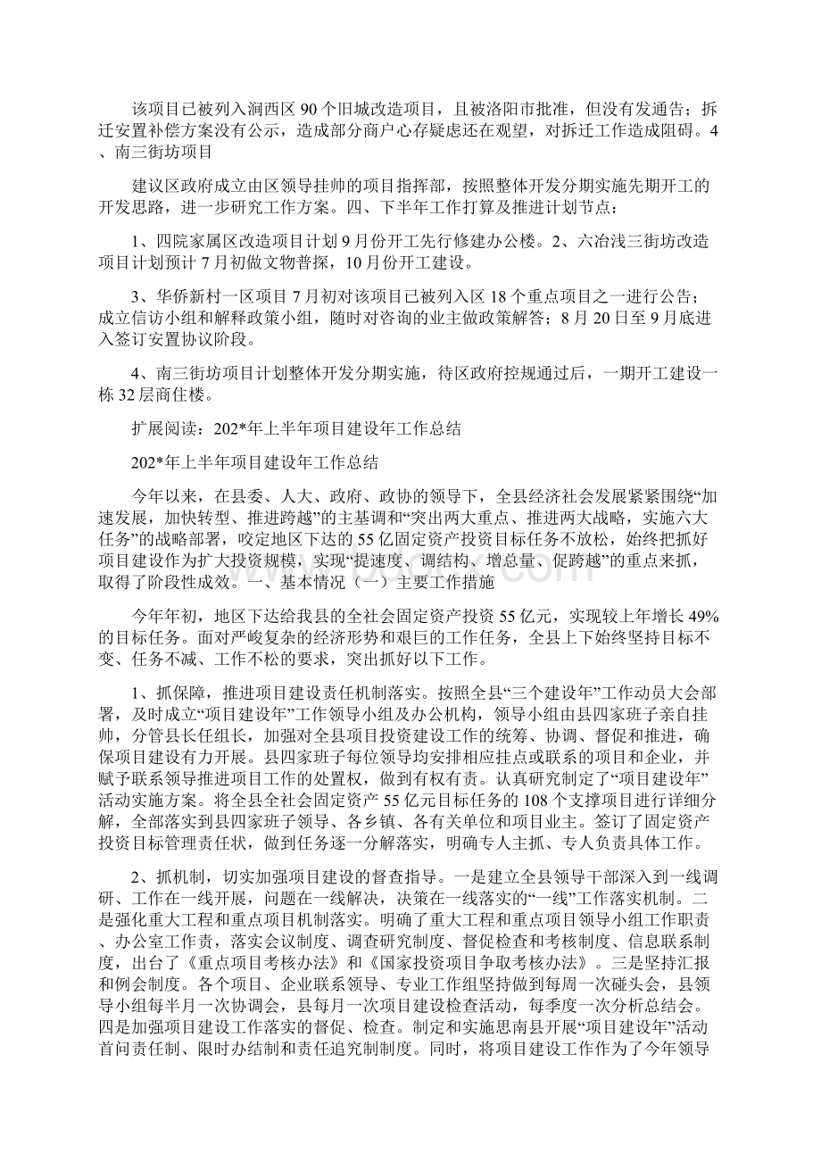 上半年项目建设工作总结Word格式文档下载.docx_第2页