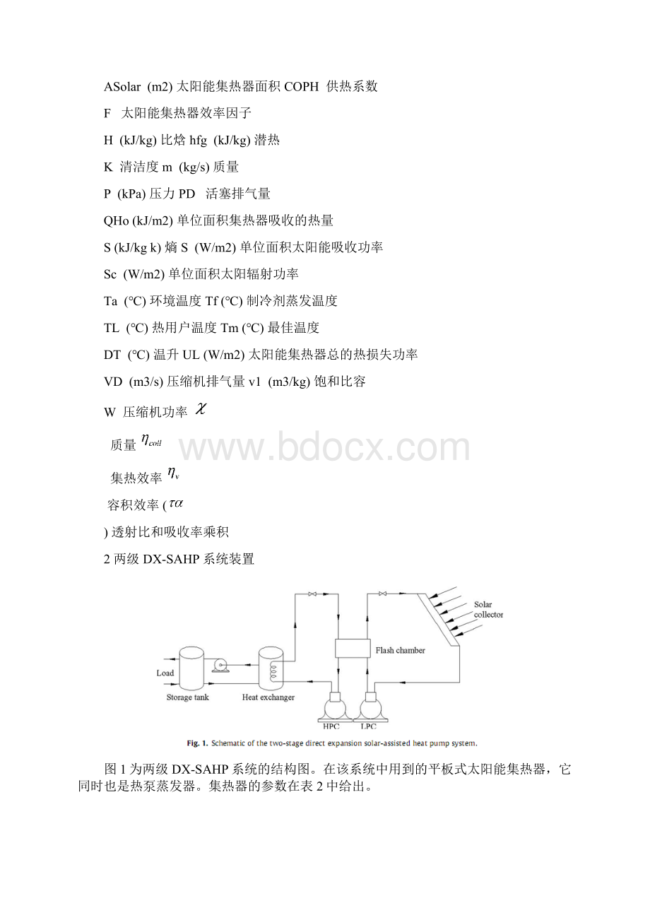 英文翻译 直膨式太阳能热泵系统.docx_第2页