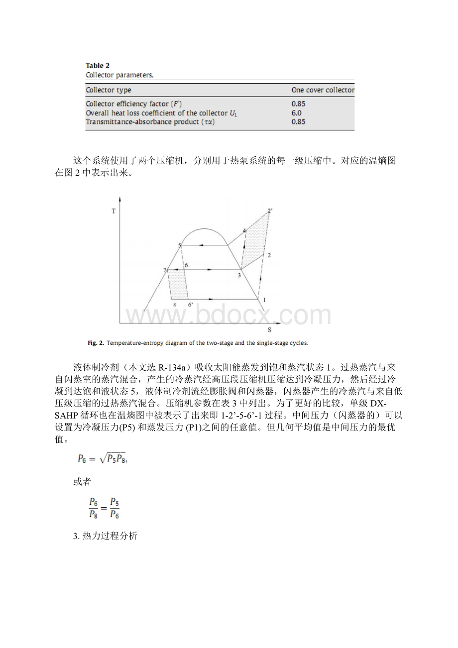 英文翻译 直膨式太阳能热泵系统.docx_第3页