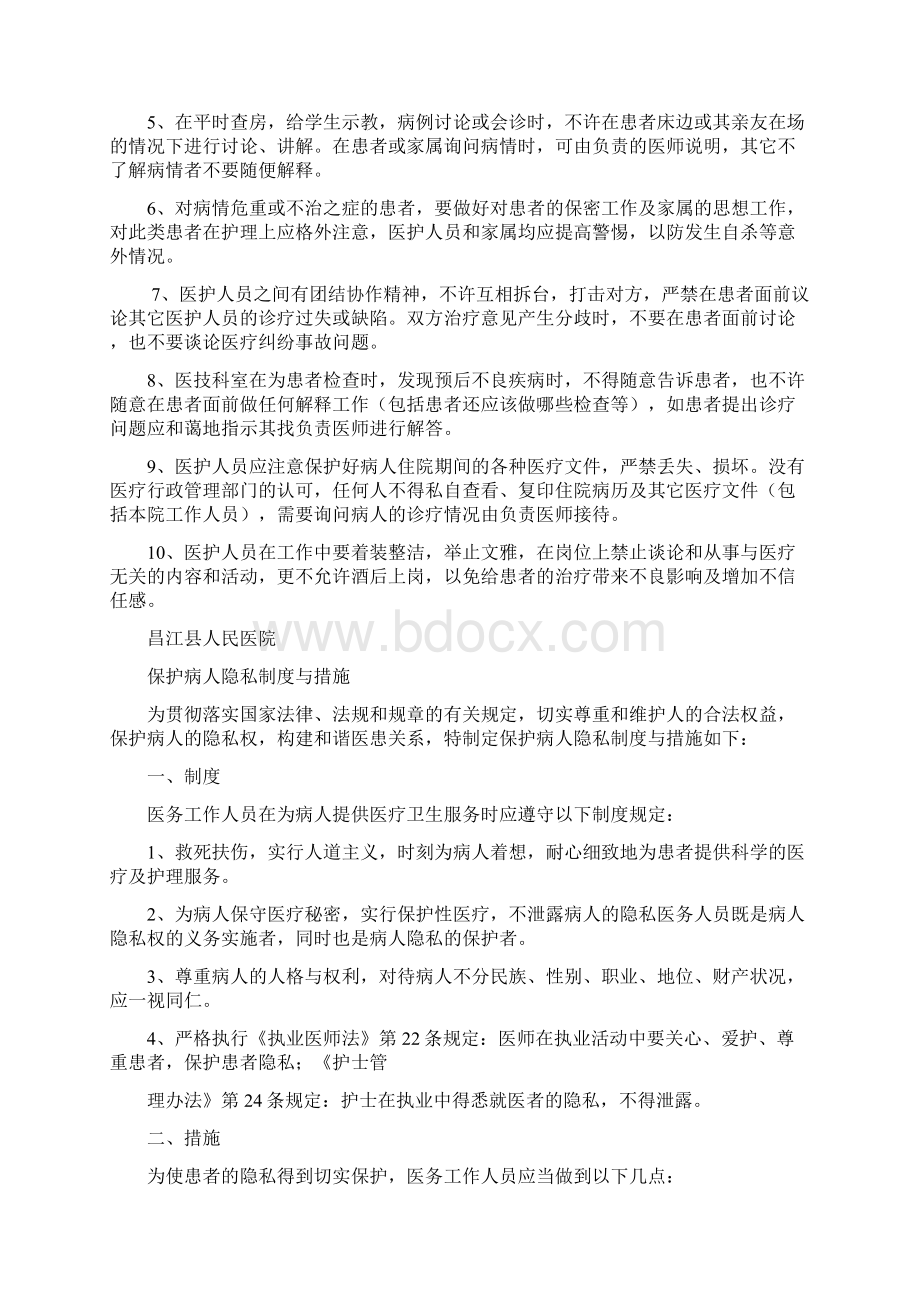 保护患者的隐私设施和管理措施.docx_第3页