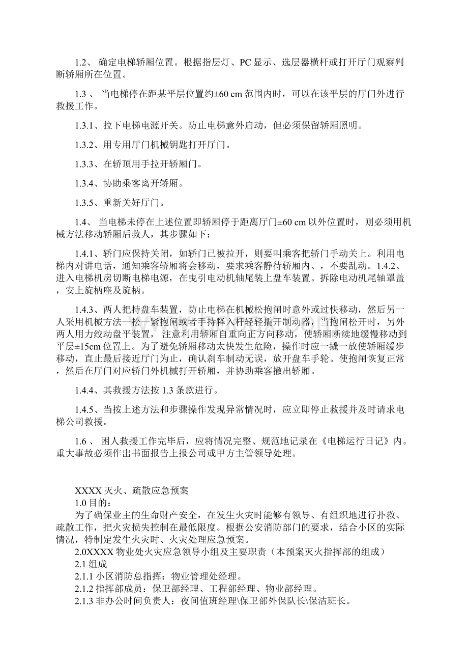 发生火灾时电梯应急处理教案资料.docx_第3页