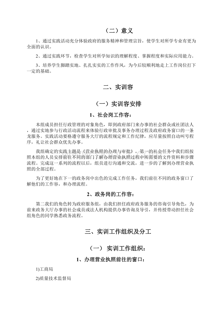 行政管理学社会实践报告.docx_第2页