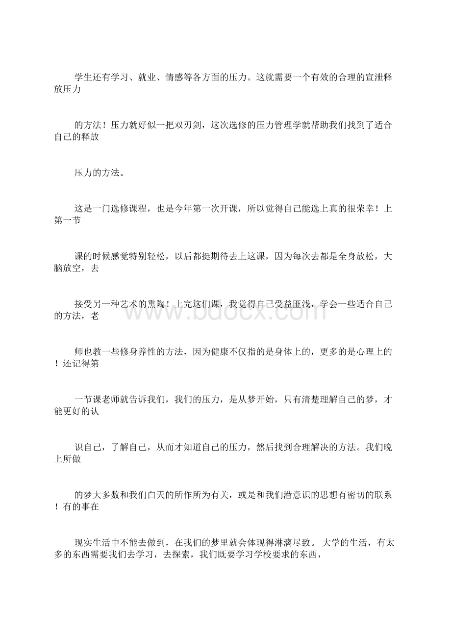 压力管理心得压力管理心得体会800字.docx_第2页