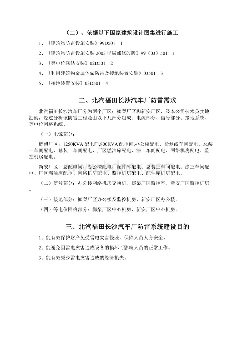 建筑工程设计北汽福田长沙汽车厂防雷综合工程设计方案Word文件下载.docx_第2页