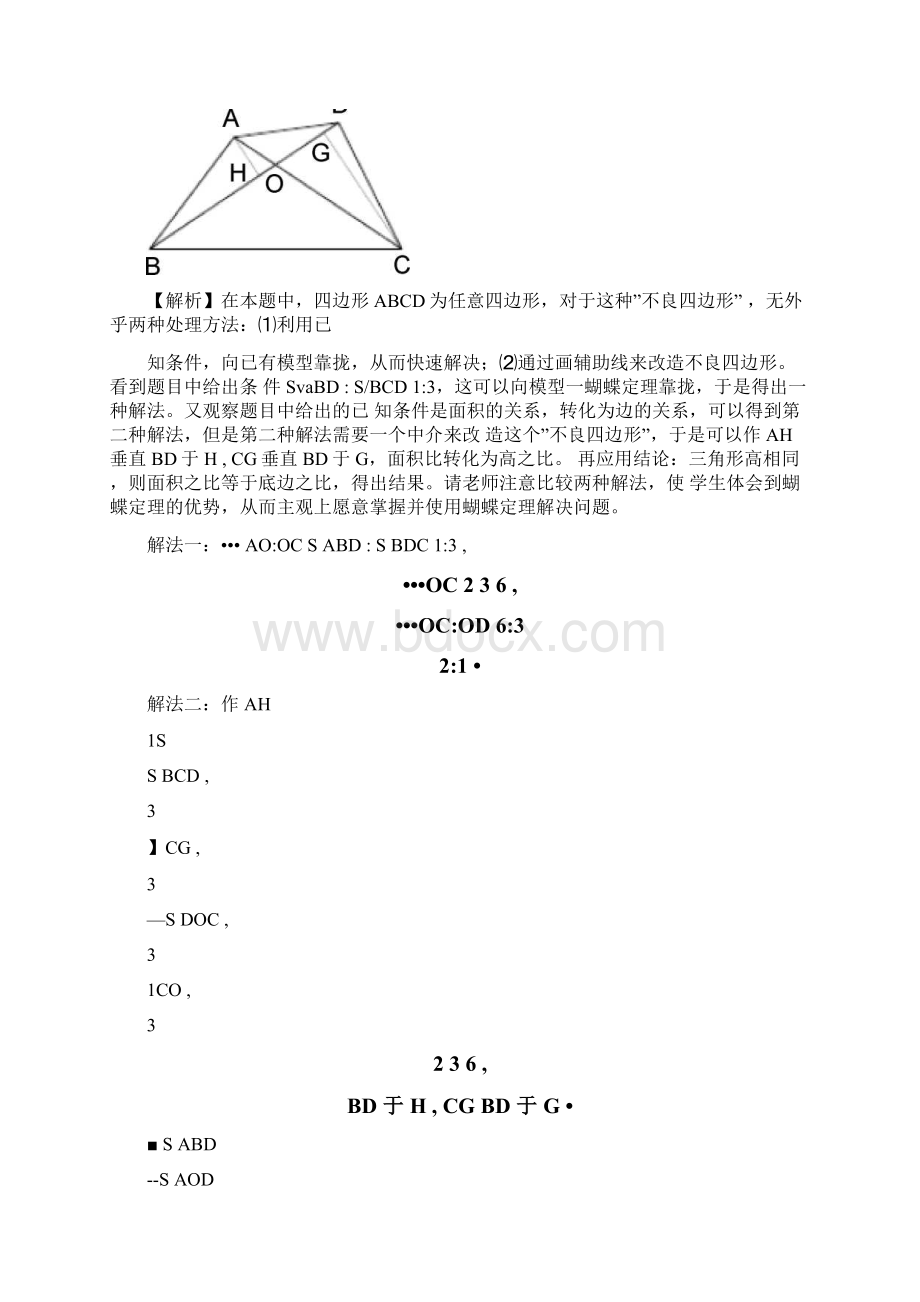 小学奥数几何五大模型蝴蝶模型分解Word文件下载.docx_第3页