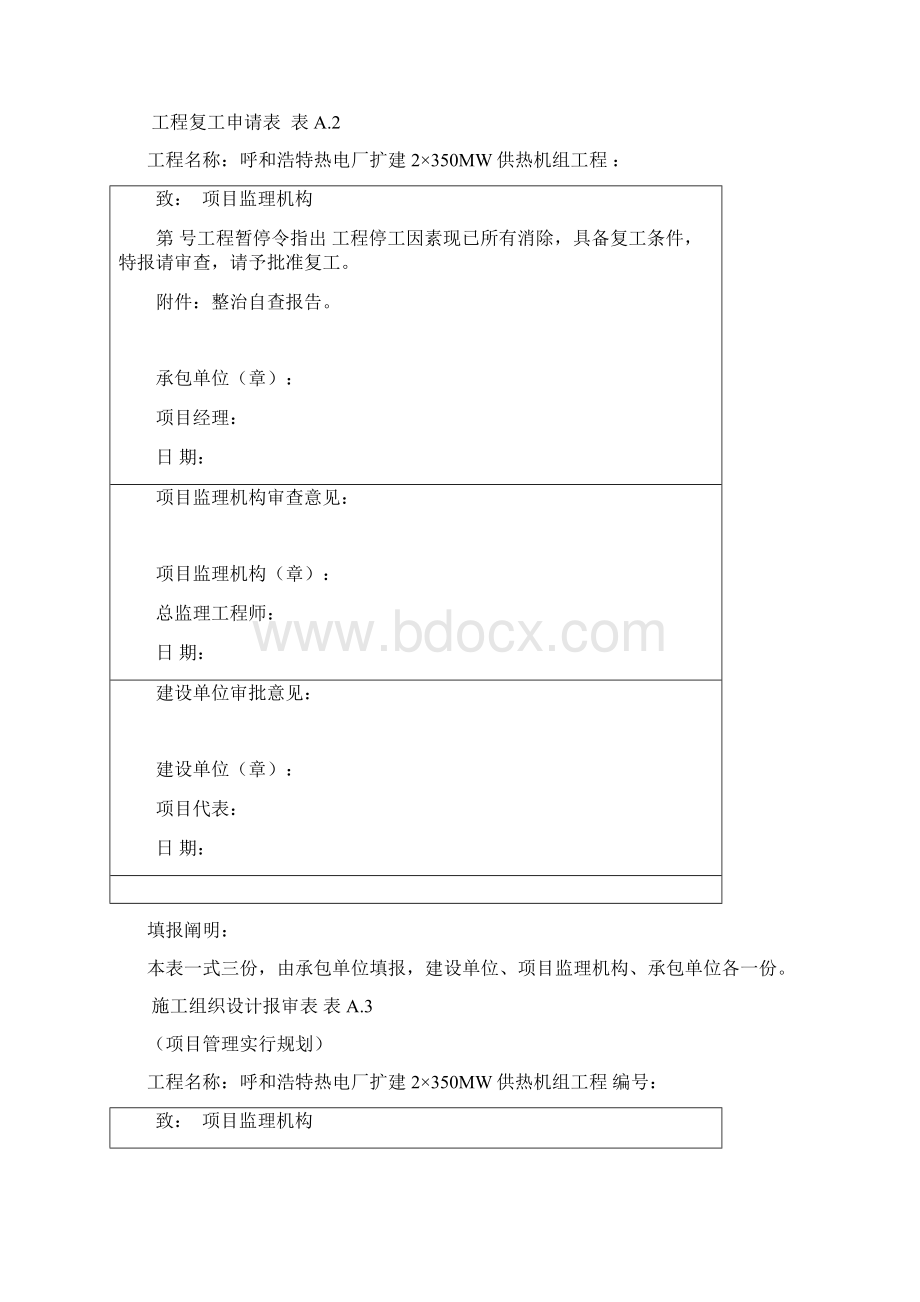 工程开工报审表表A样本.docx_第2页