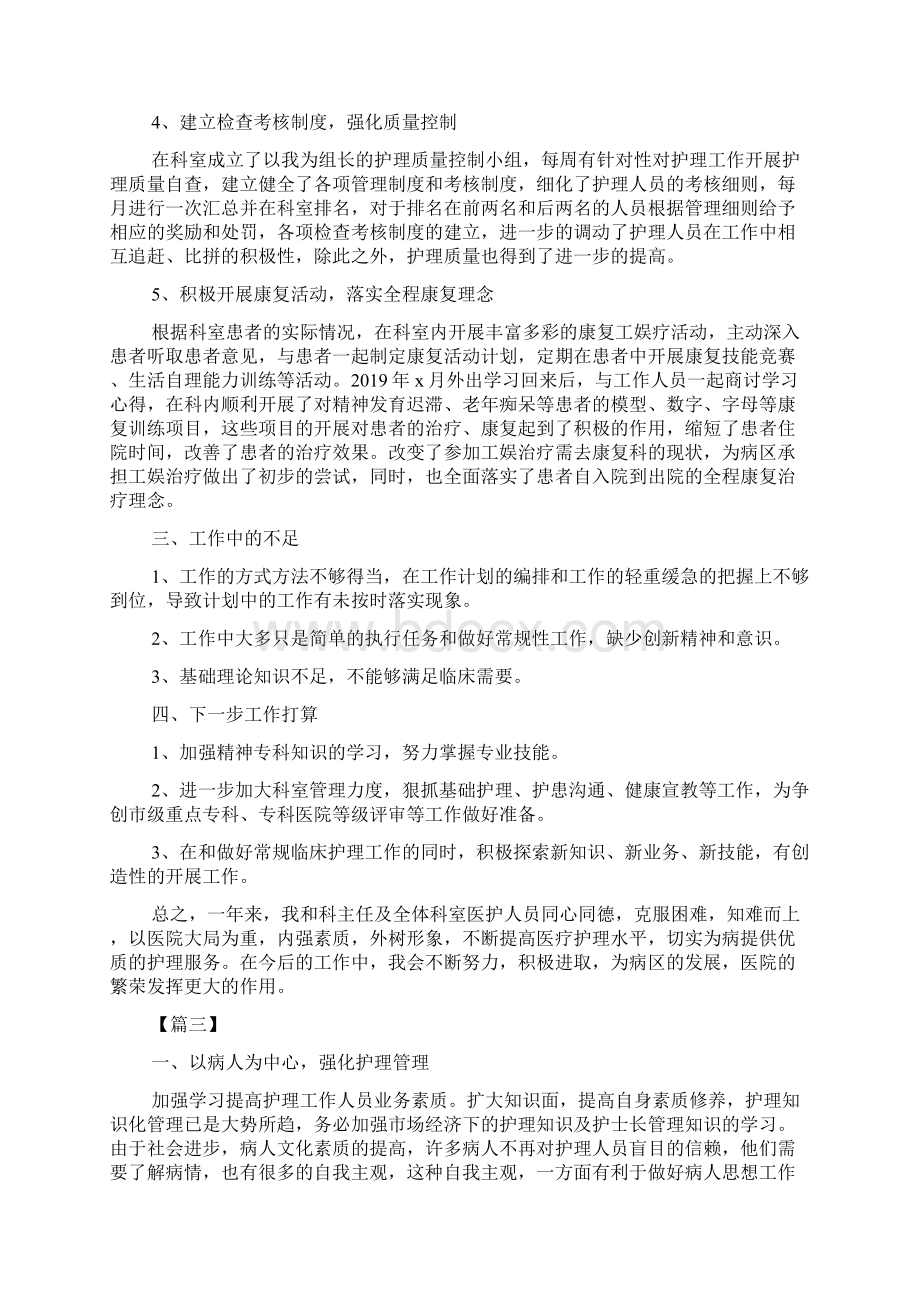 护士长述职报告5篇.docx_第3页