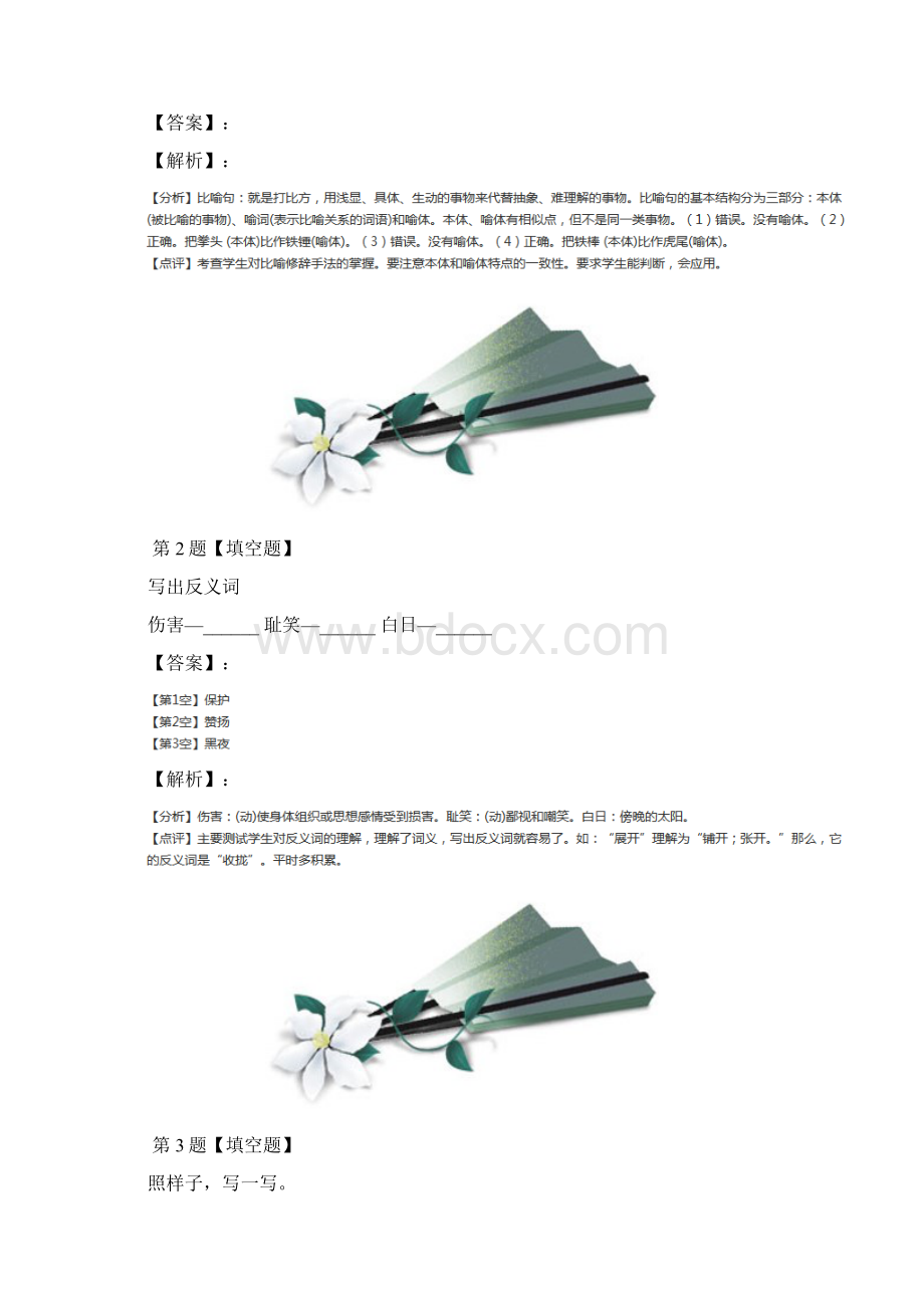 最新精选语文五年级上29 武松打虎语文版课后练习第二十四篇Word格式文档下载.docx_第2页