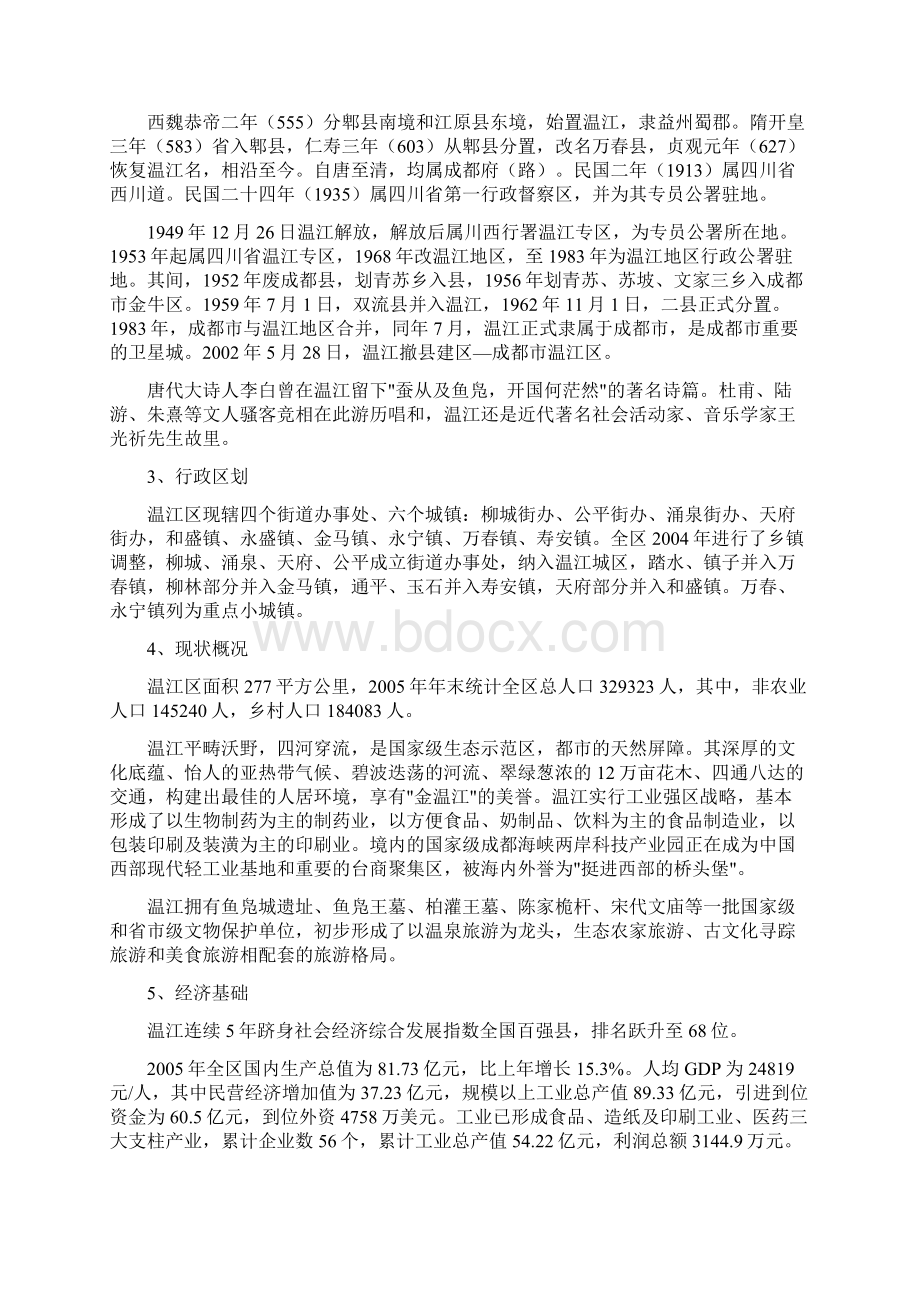 温江商业分析.docx_第3页