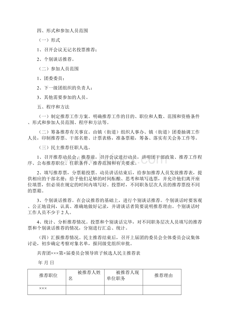 团委团支部换届选举工作流程图.docx_第2页