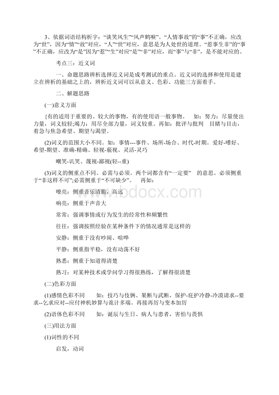 成人高考高起专语文复习资料.docx_第2页