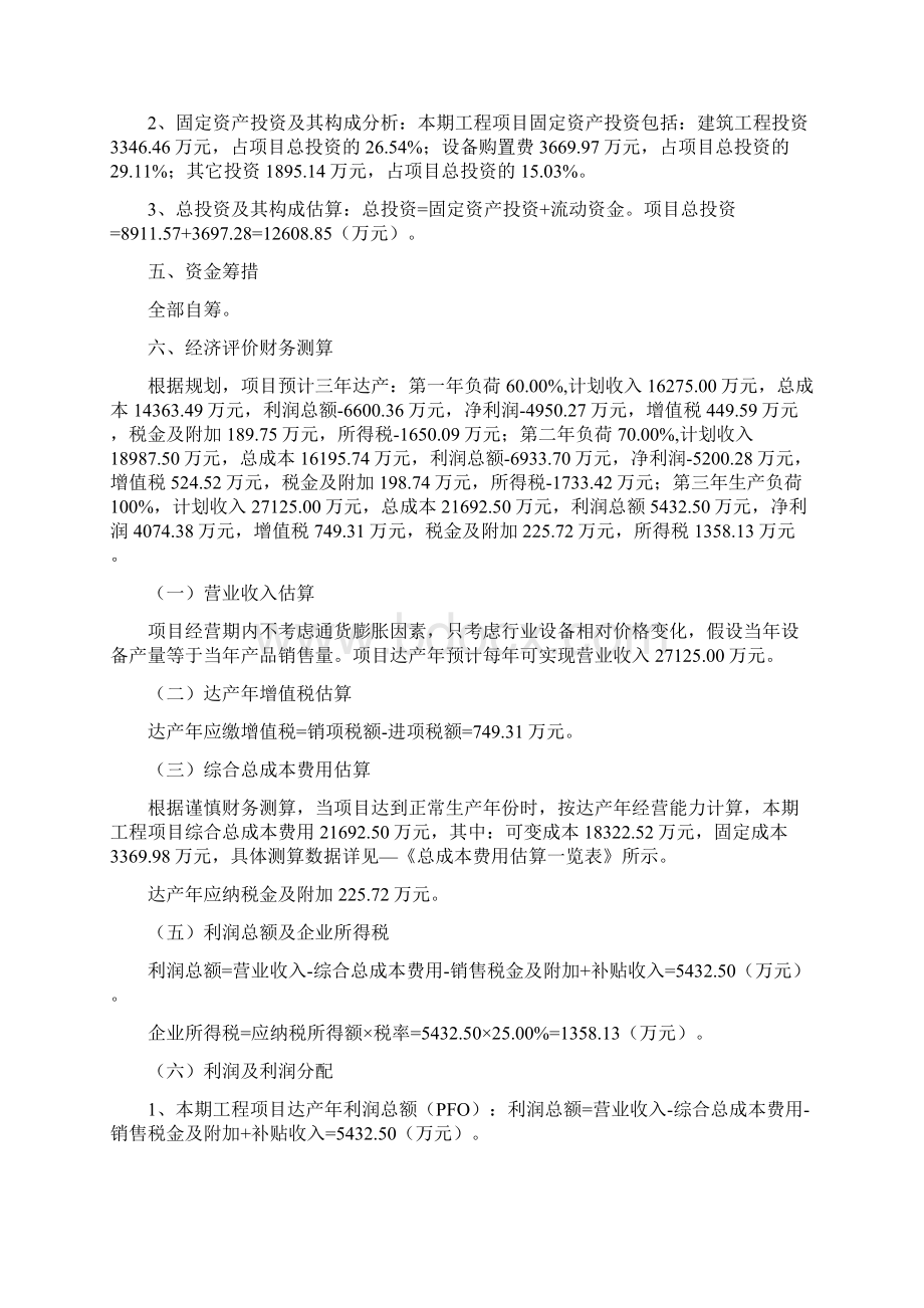 麟游县项目实施方案项目申请说明模板.docx_第2页