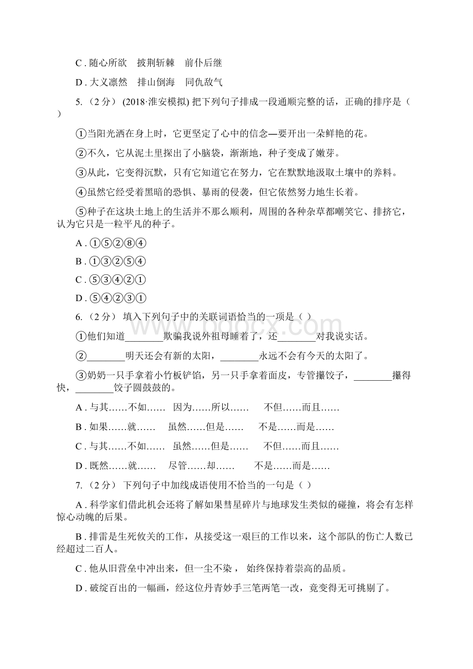 阿勒泰地区六年级下学期语文小升初语文综合模拟卷一A卷.docx_第3页