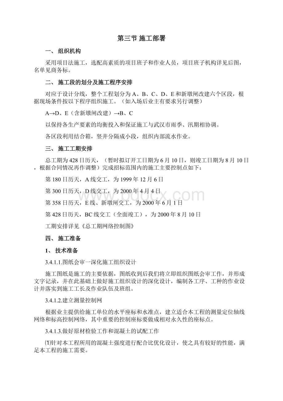 污水管网工程施工设计方案.docx_第3页