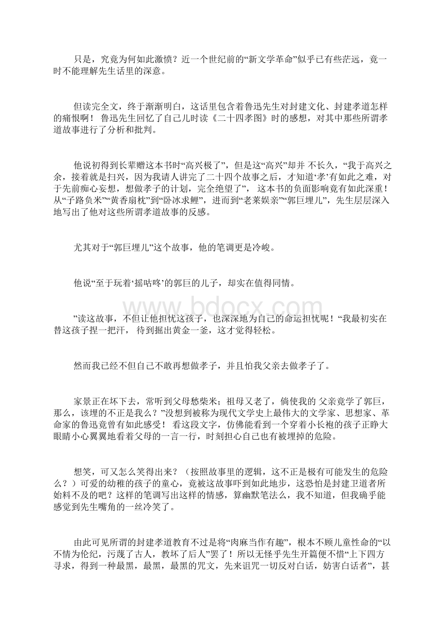 鲁迅杂文集读后感鲁迅散文杂文读后感鲁迅杂文集读后感Word文档格式.docx_第2页