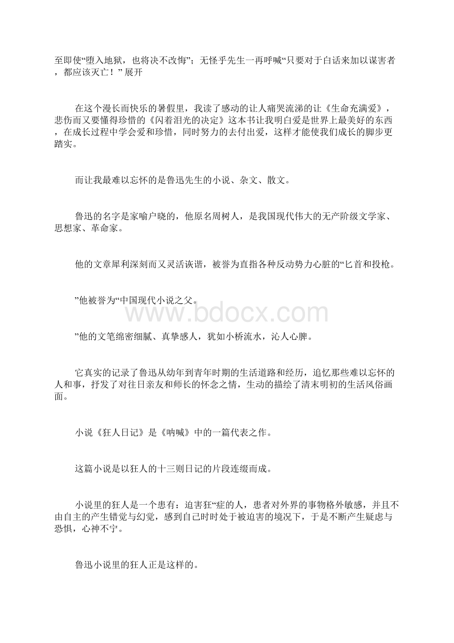 鲁迅杂文集读后感鲁迅散文杂文读后感鲁迅杂文集读后感Word文档格式.docx_第3页