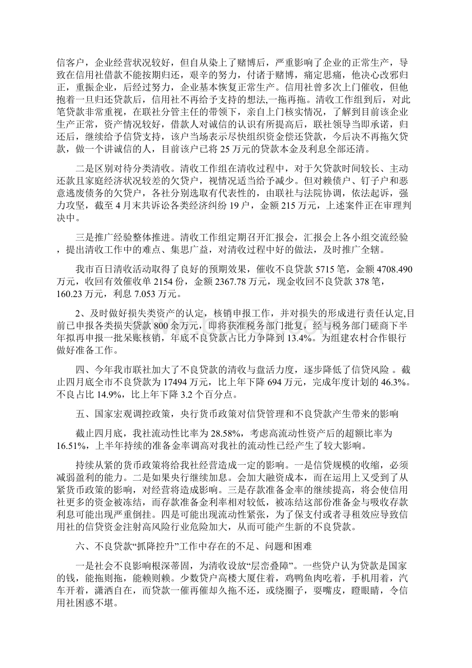 信用社银行不良贷款情况的调研Word文件下载.docx_第3页