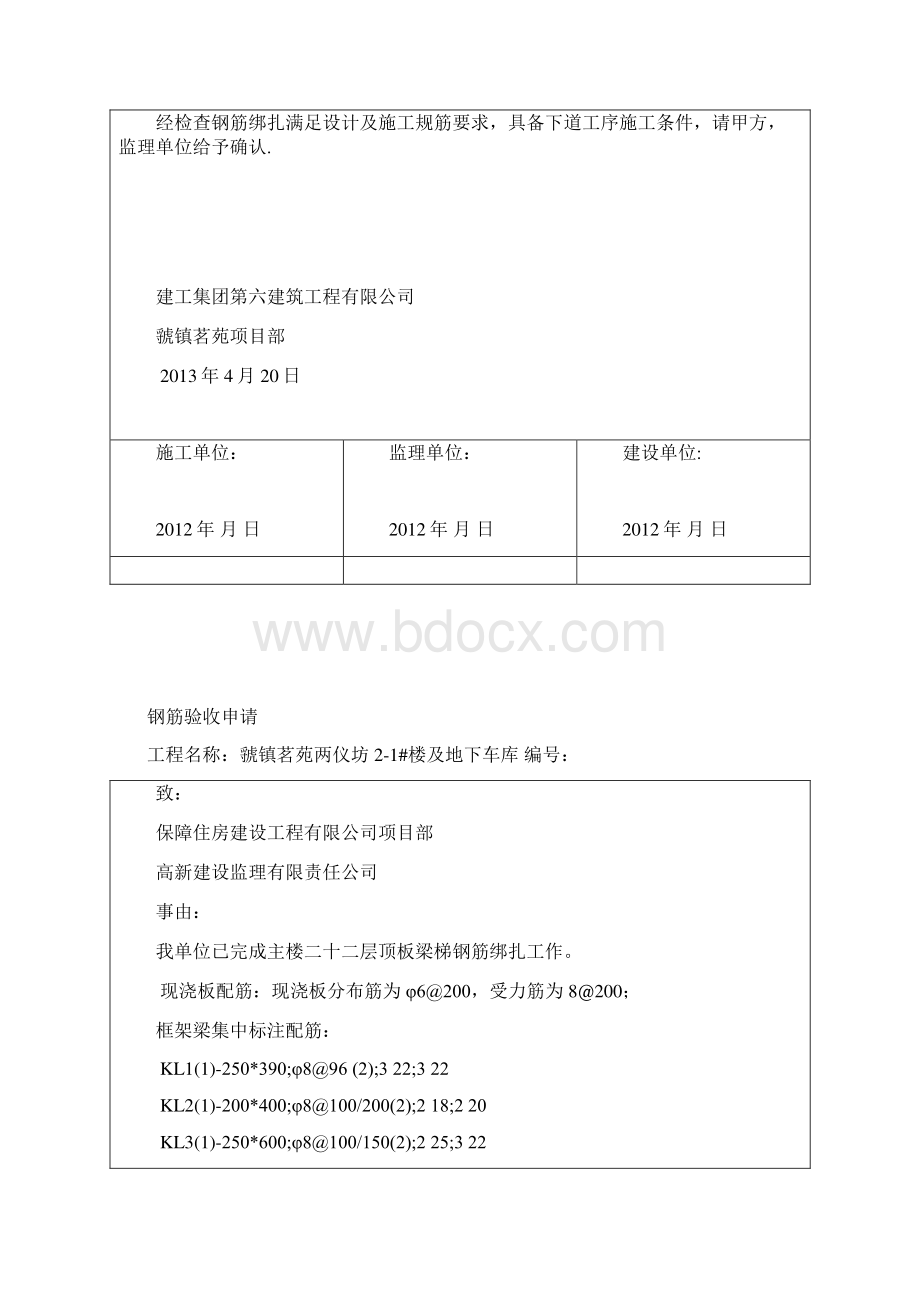 主楼柱墙钢筋验收申请.docx_第3页