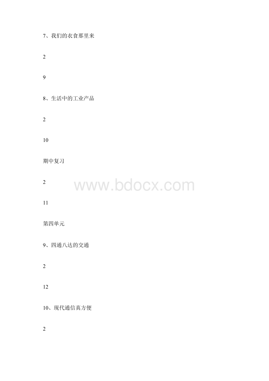 五年级品德与社会上册全册教案.docx_第3页