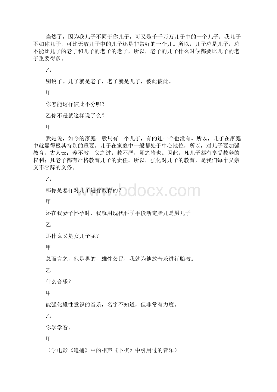 相声如此教子Word格式文档下载.docx_第2页