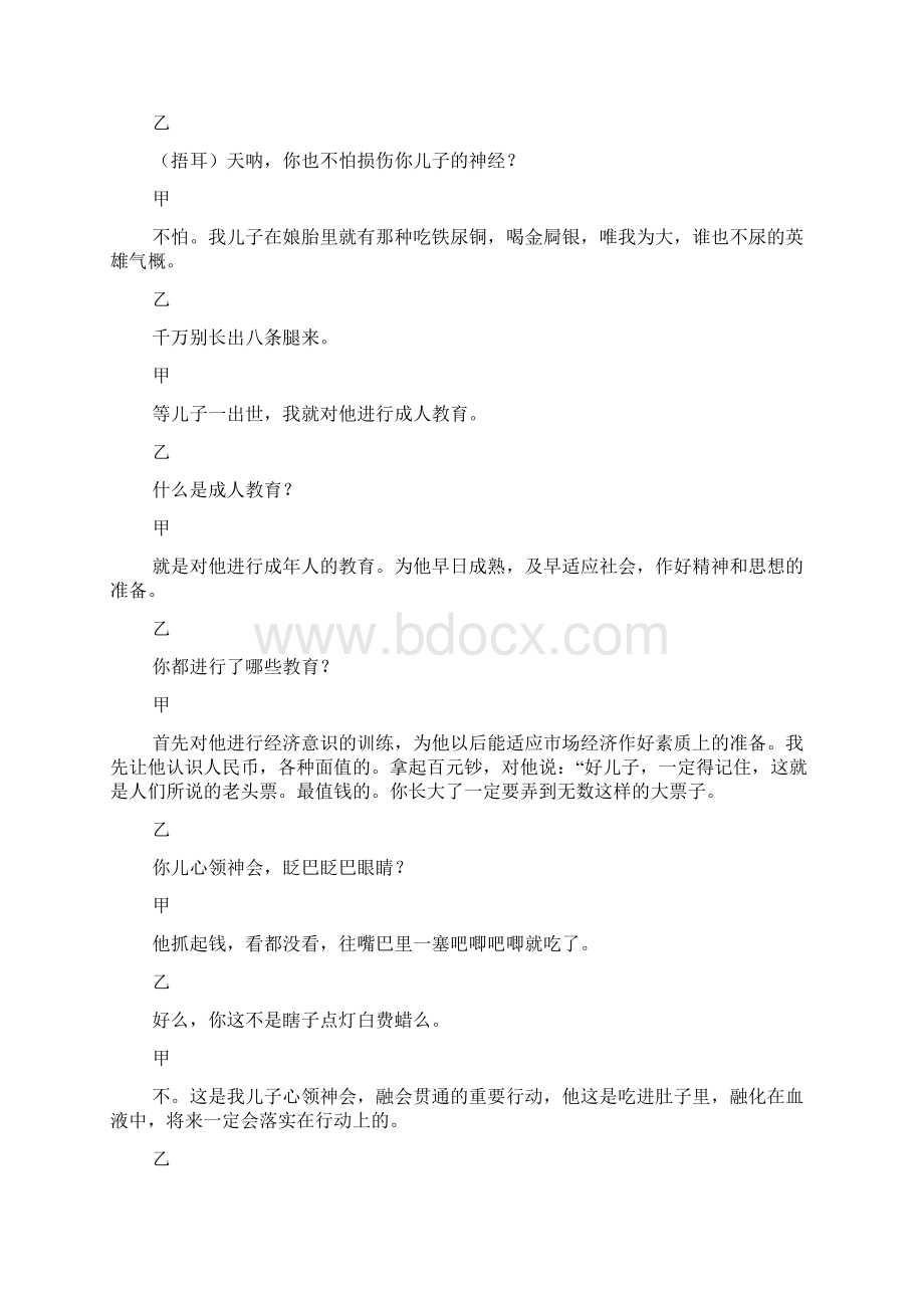 相声如此教子Word格式文档下载.docx_第3页