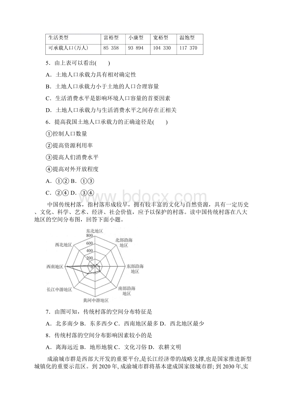 河北省保定市学年高一下学期期末地理试题.docx_第2页