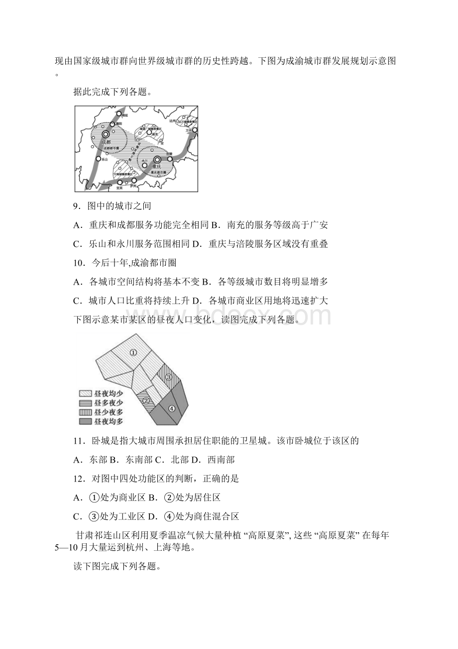 河北省保定市学年高一下学期期末地理试题.docx_第3页